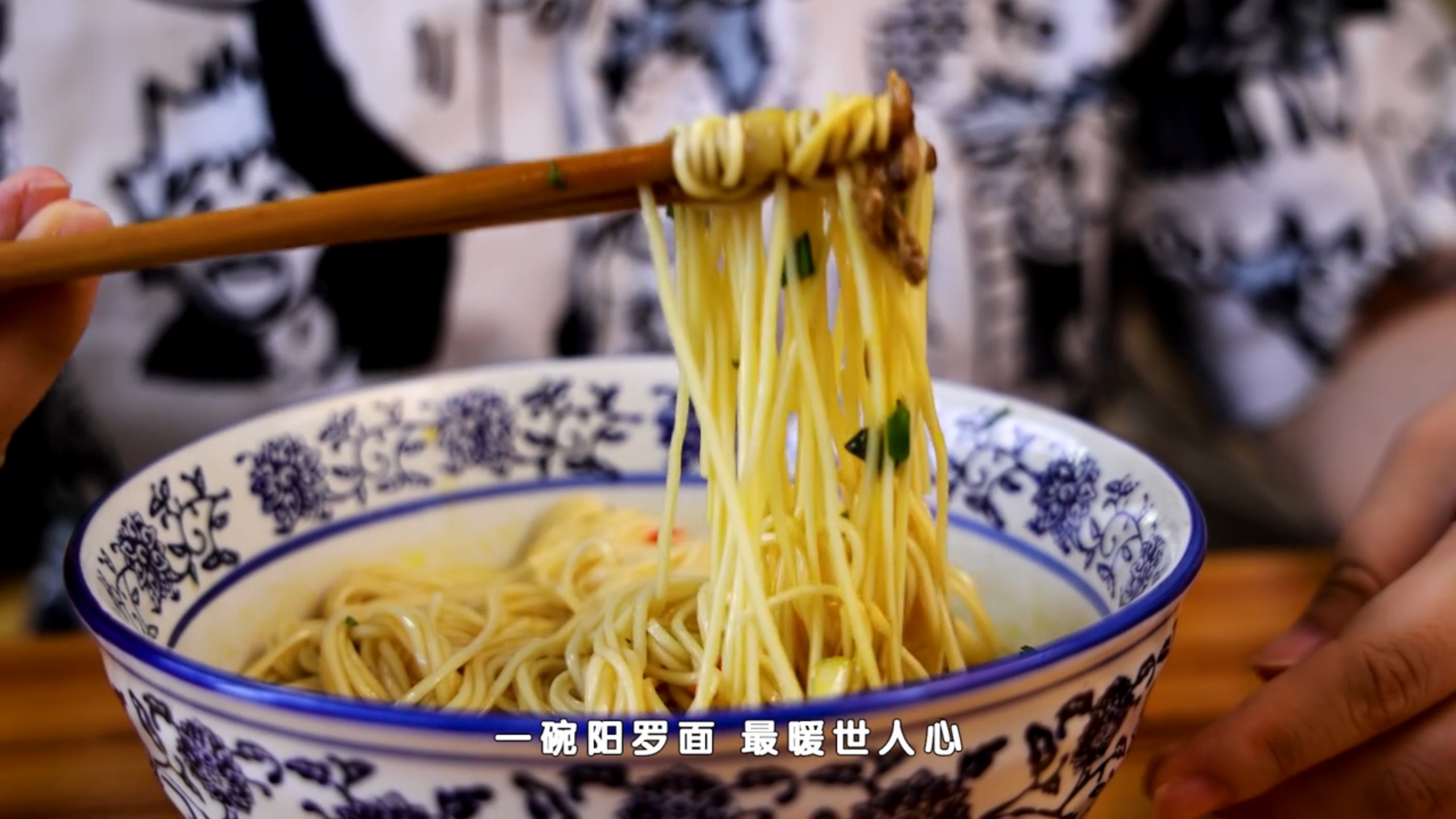 人间节•烟火气｜立秋•阳罗面