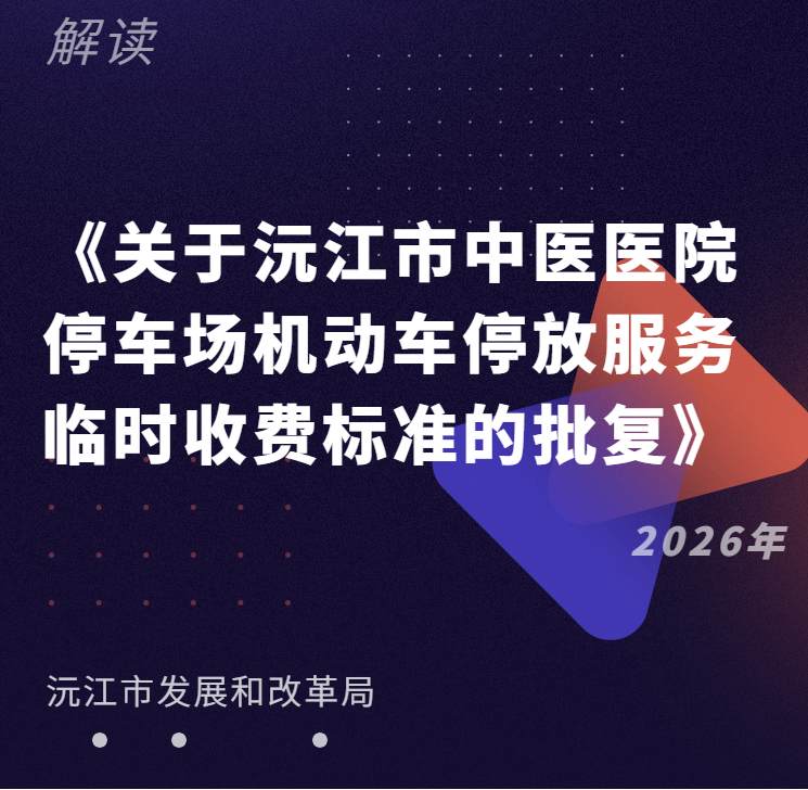 ��ͼ�ġ����ڡ������佭����ҽҽԺͣ����������ͣ�ŷ�����ʱ�շѱ�׼�������������߽��