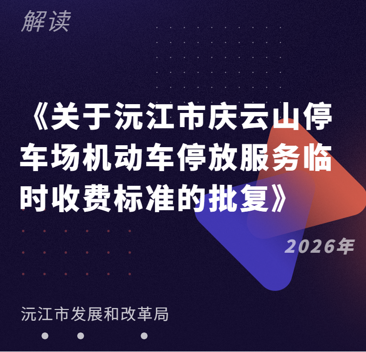 ��ͼ�ġ����ڡ������佭������ɽͣ����������ͣ�ŷ�����ʱ�շѱ�׼�������������߽��