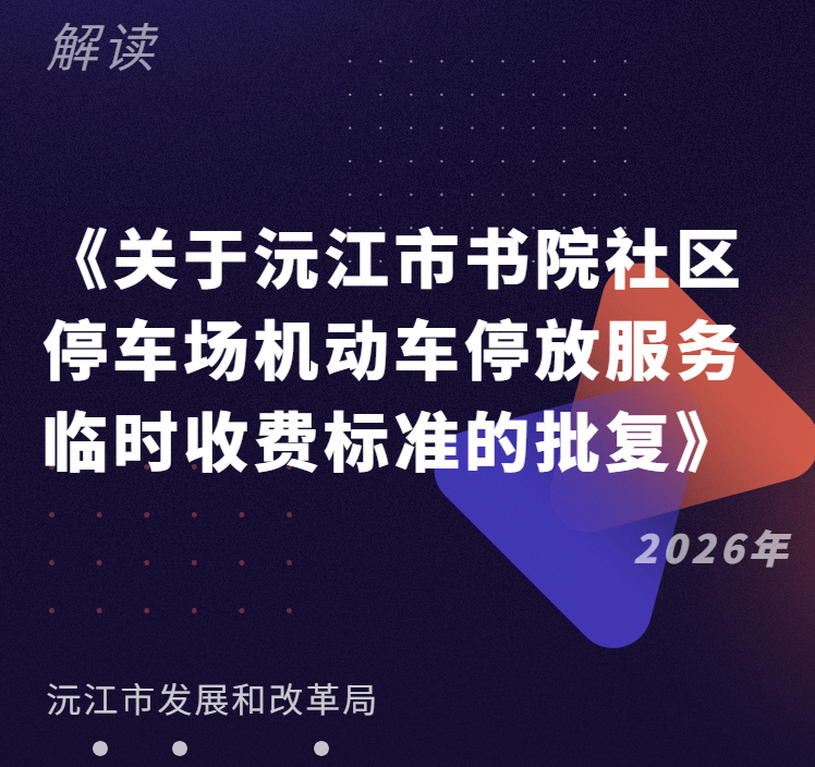 ��ͼ�ġ����ڡ������佭����Ժ����ͣ����������ͣ�ŷ�����ʱ�շѱ�׼�������������߽��