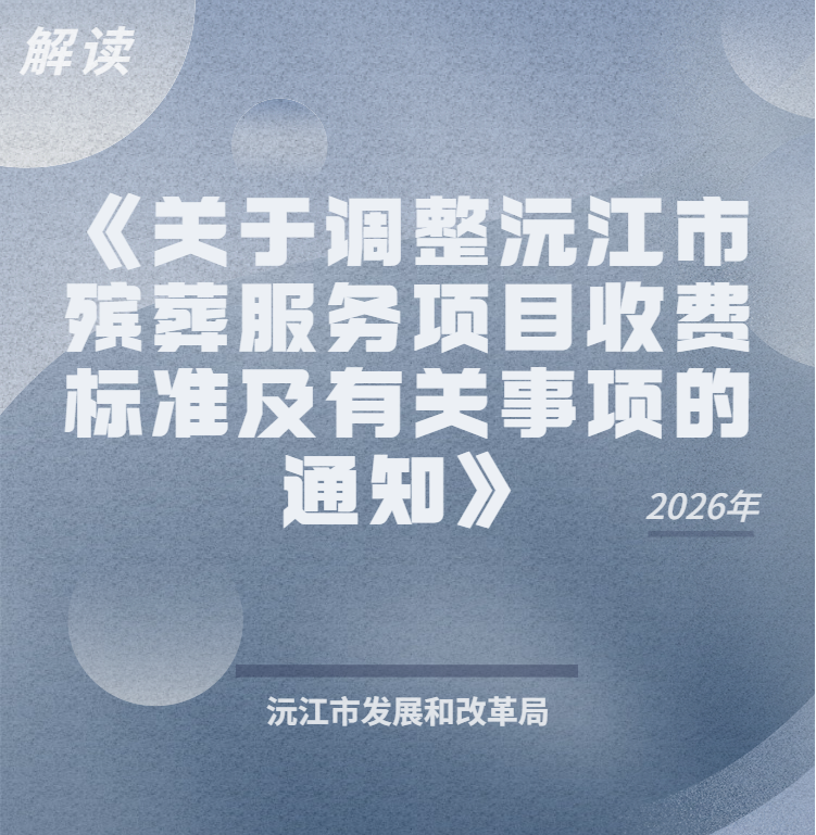 ��H5�����ڡ����ڵ����佭�����������Ŀ�շѱ�׼���й������֪ͨ�������߽��